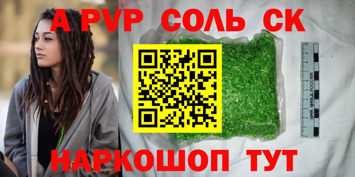 APVP крисы CK Ноябрьск