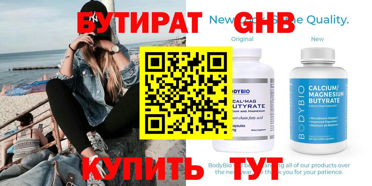 Бутират GHB  Вход с VPN  БУТИРАТ  Ноябрьск 