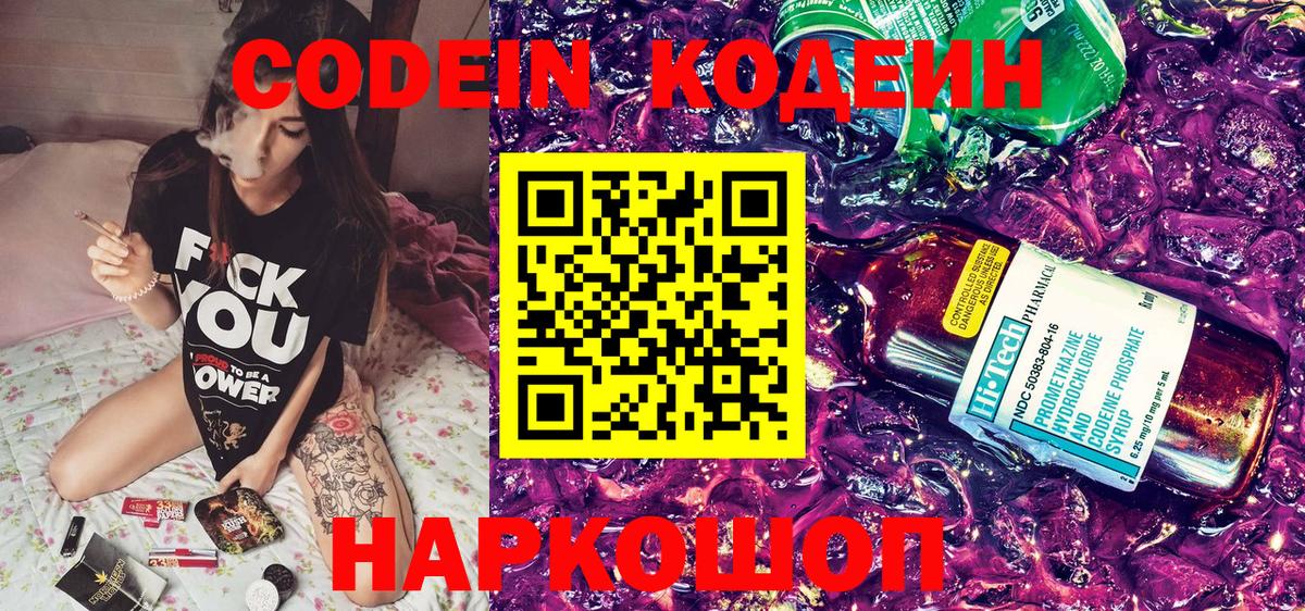 Кодеиновый сироп Lean Purple Drank  Вход с VPN  Ноябрьск  Кодеин напиток Lean (лин) 