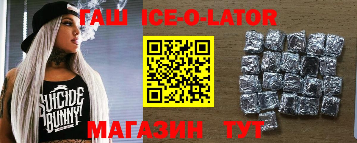 ГАШ ice o lator Ноябрьск