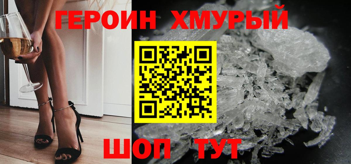 Героин VHQ  ГЕРОИН  Ноябрьск  Вход с VPN 