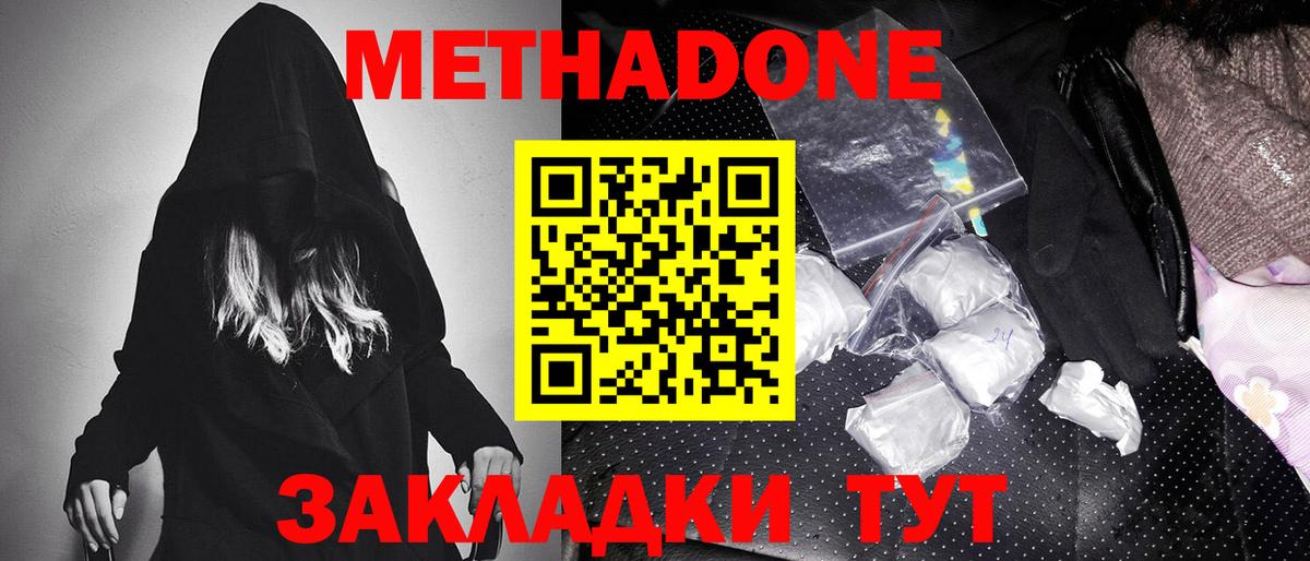 МЕТАДОН белоснежный Ноябрьск