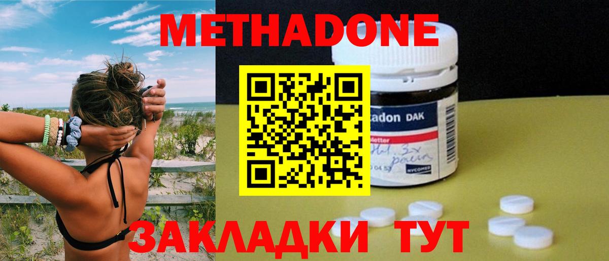 Ноябрьск  Метадон methadone  МЕТАДОН кристалл  Вход с VPN 